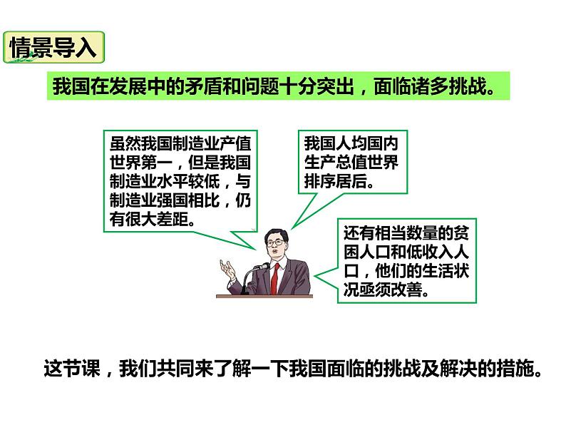 2020-2021学年八年级下册地理教学课件  第十章 中国在世界中（第2课时）02