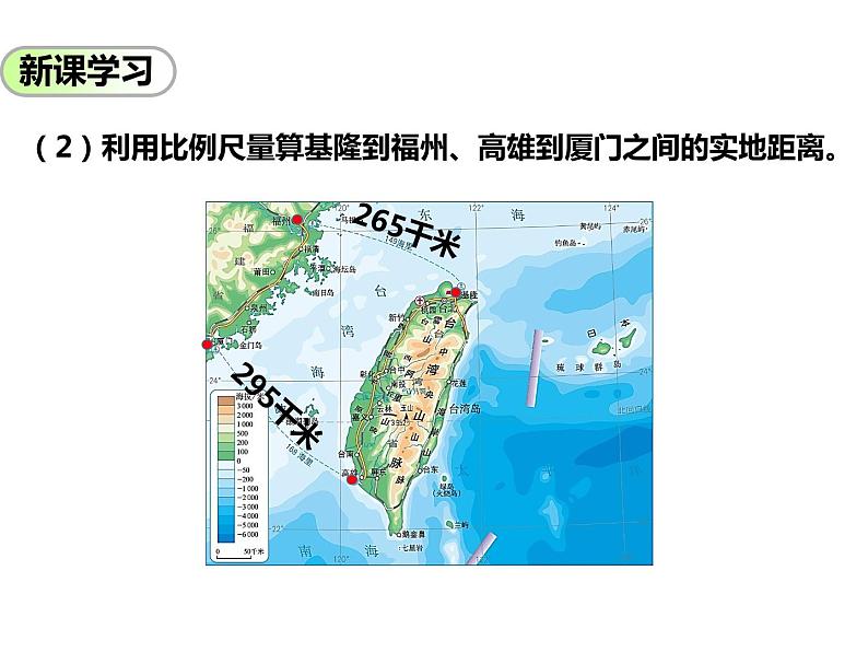 2020-2021学年八年级下册地理教学课件  第七章第四节 祖国的神圣领土——台湾省（第1课时）04