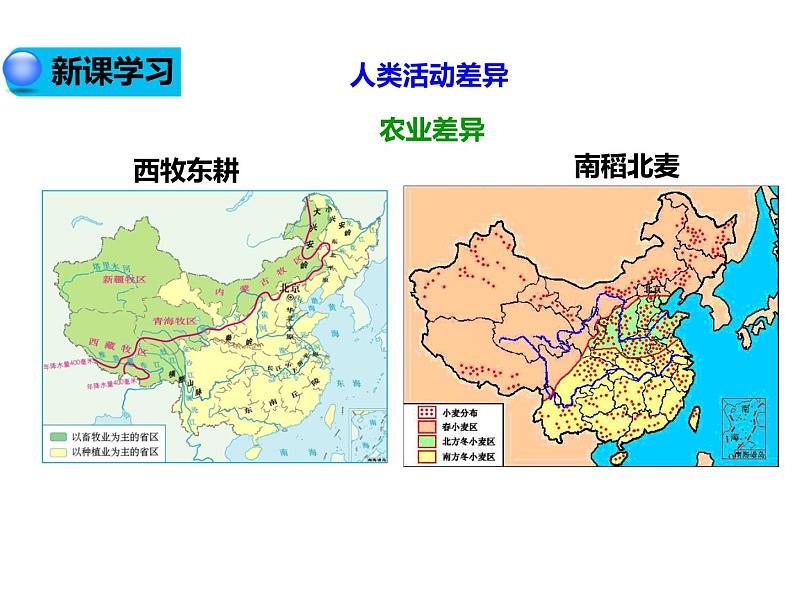 2020-2021学年八年级下册地理教学课件  第五章 中国的地理差异（第1课时）06