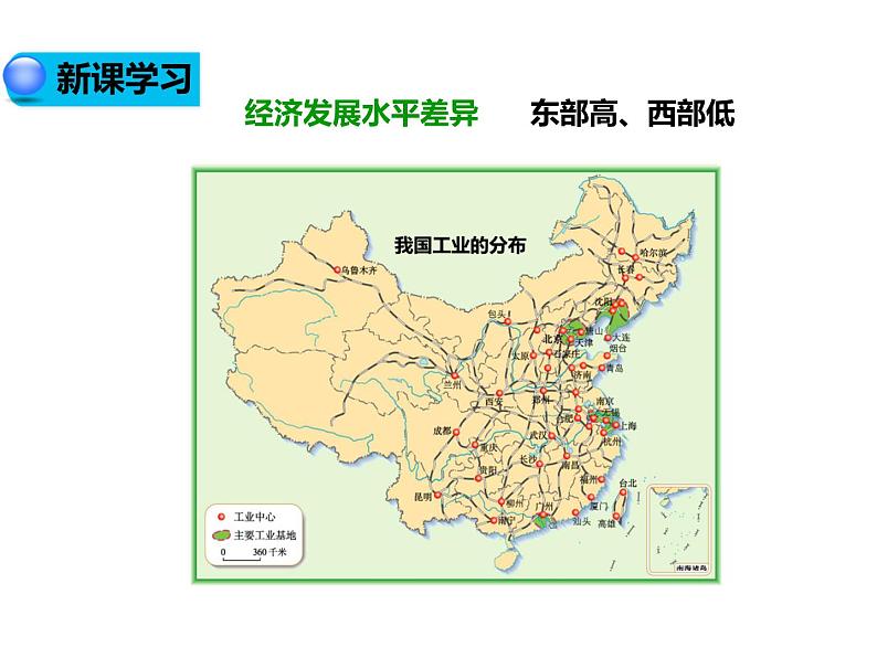 2020-2021学年八年级下册地理教学课件  第五章 中国的地理差异（第1课时）08