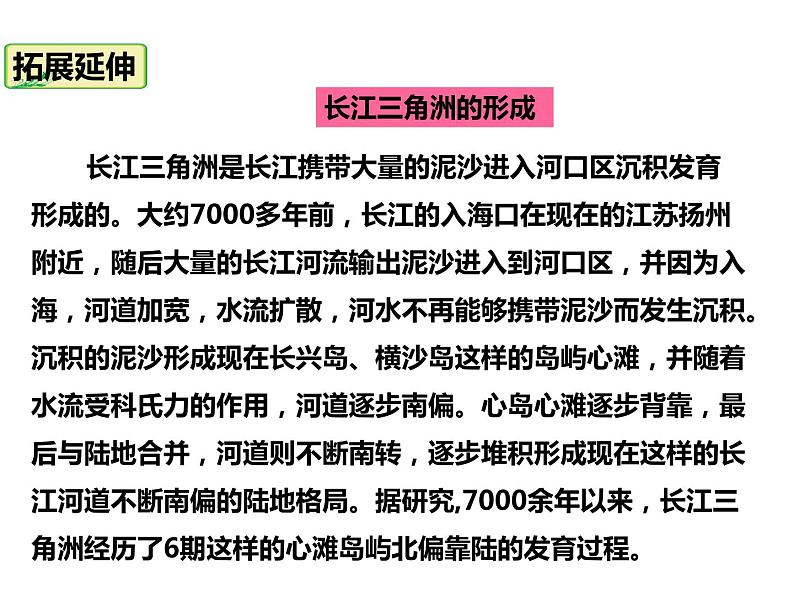 2020-2021学年八年级下册地理教学课件  第七章第二节 “鱼米之乡”——长江三角洲地区（第1课时）03