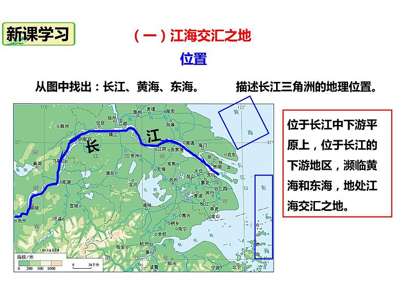 2020-2021学年八年级下册地理教学课件  第七章第二节 “鱼米之乡”——长江三角洲地区（第1课时）04