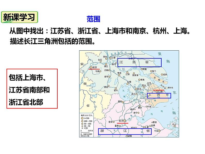 2020-2021学年八年级下册地理教学课件  第七章第二节 “鱼米之乡”——长江三角洲地区（第1课时）05