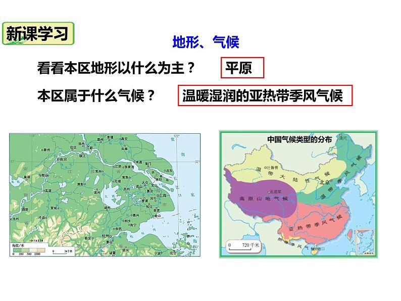 2020-2021学年八年级下册地理教学课件  第七章第二节 “鱼米之乡”——长江三角洲地区（第1课时）06