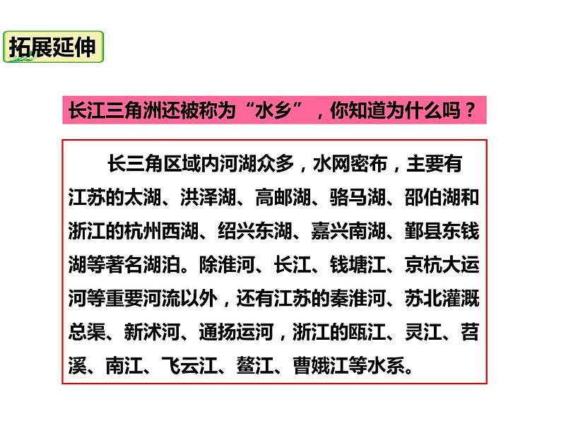 2020-2021学年八年级下册地理教学课件  第七章第二节 “鱼米之乡”——长江三角洲地区（第1课时）08