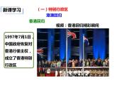 2020-2021学年八年级下册地理教学课件  第七章第三节 “东方明珠”——香港和澳门（第1课时）