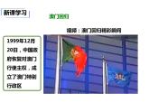 2020-2021学年八年级下册地理教学课件  第七章第三节 “东方明珠”——香港和澳门（第1课时）