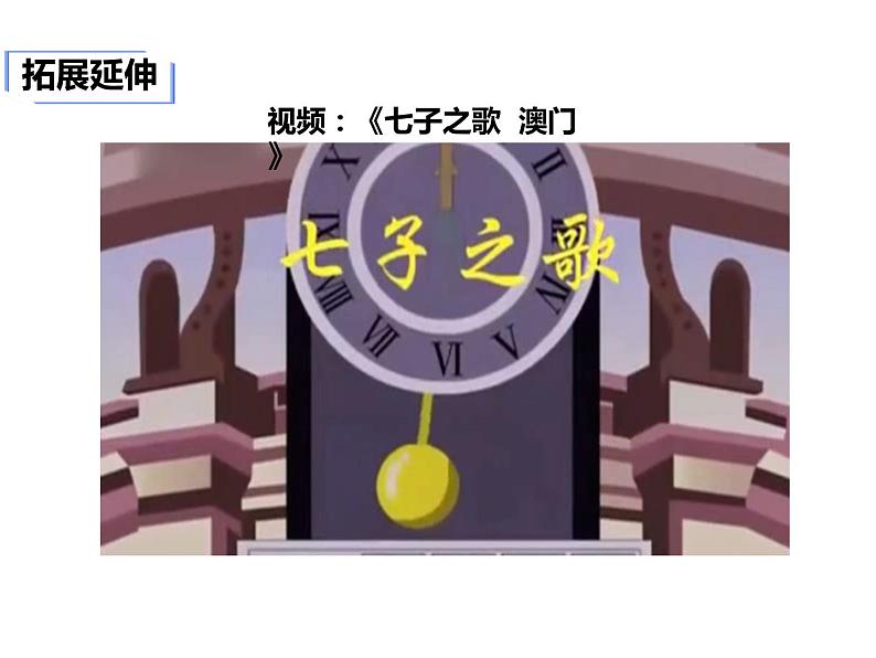 2020-2021学年八年级下册地理教学课件  第七章第三节 “东方明珠”——香港和澳门（第1课时）第6页