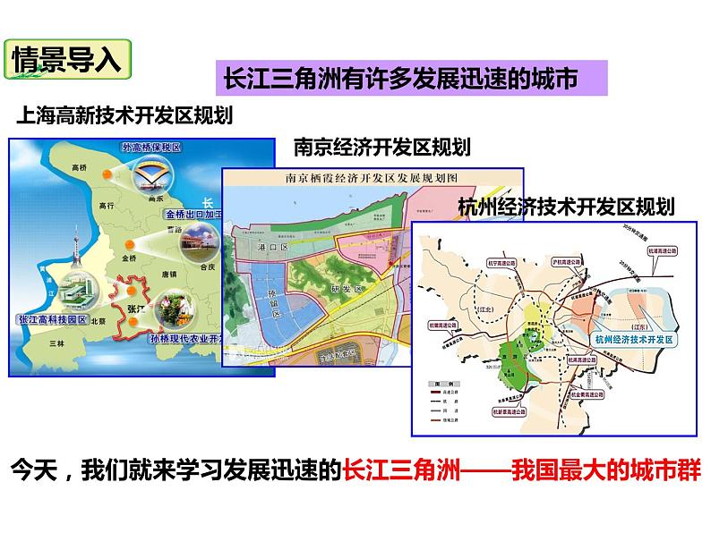 2020-2021学年八年级下册地理教学课件  第七章第二节 “鱼米之乡”——长江三角洲地区（第2课时）02