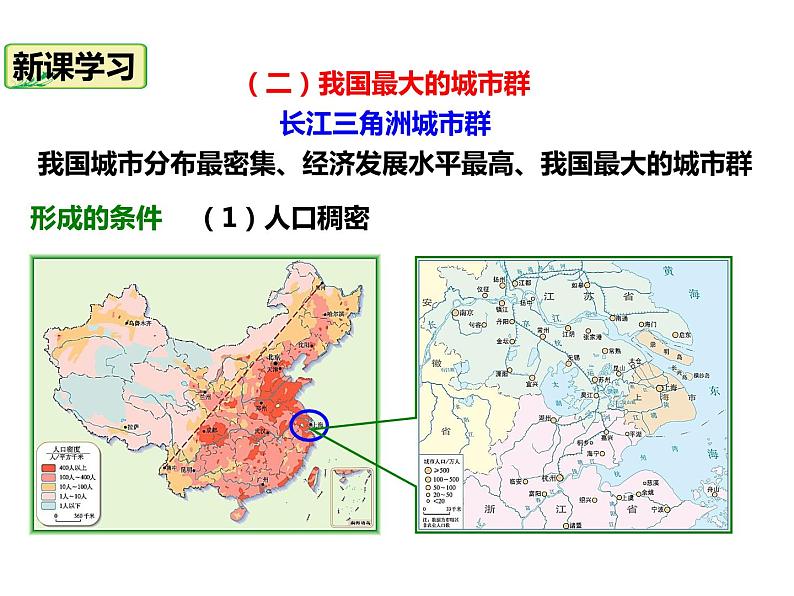 2020-2021学年八年级下册地理教学课件  第七章第二节 “鱼米之乡”——长江三角洲地区（第2课时）03