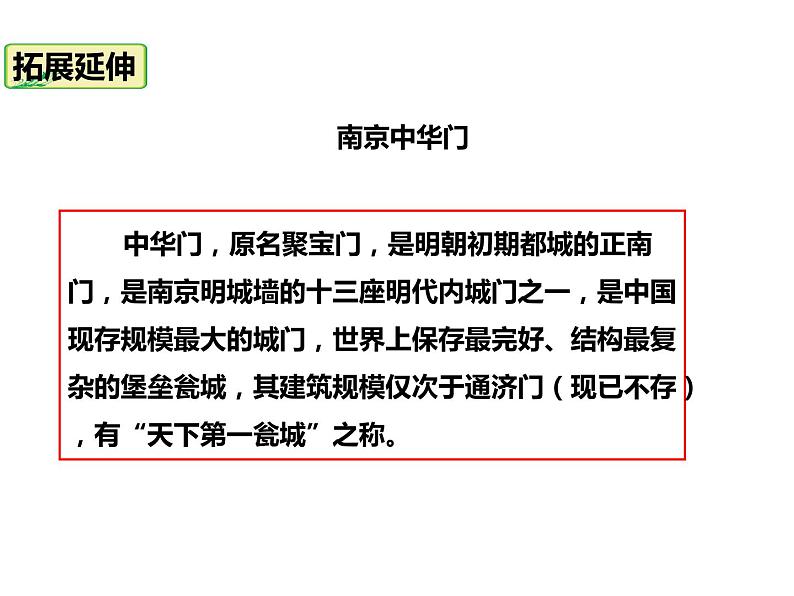 2020-2021学年八年级下册地理教学课件  第七章第二节 “鱼米之乡”——长江三角洲地区（第2课时）06