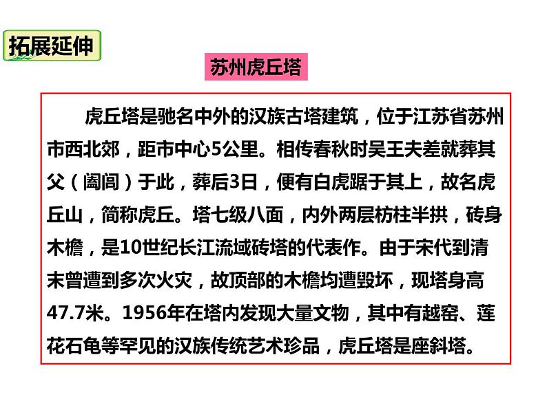 2020-2021学年八年级下册地理教学课件  第七章第二节 “鱼米之乡”——长江三角洲地区（第2课时）07