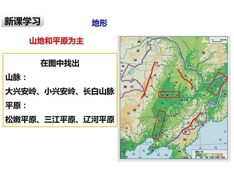 2020-2021学年八年级下册地理教学课件   第六章第二节“白山黑水”——东北三省（第1课时）05