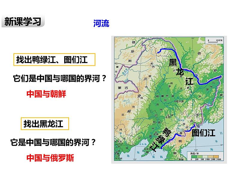 2020-2021学年八年级下册地理教学课件   第六章第二节“白山黑水”——东北三省（第1课时）06