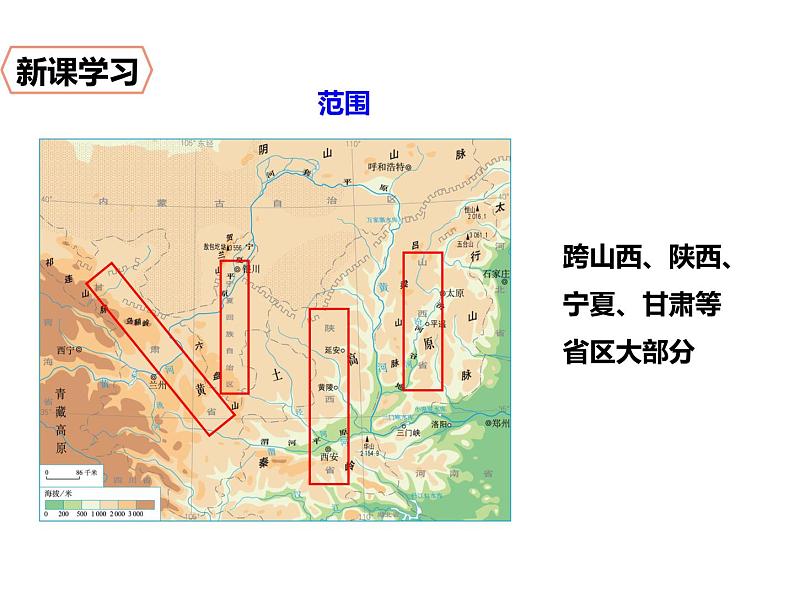 2020-2021学年八年级下册地理教学课件   第六章第三节 世界最大的黄土堆积区——黄土高原（第1课时）第5页