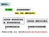 2020-2021学年八年级下册地理教学课件   第六章第四节 祖国的首都——北京（第2课时）