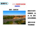 2020-2021学年八年级下册地理教学课件   第六章第四节 祖国的首都——北京（第2课时）