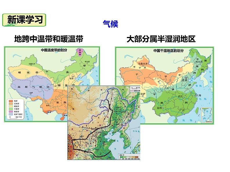 2020-2021学年八年级下册地理教学课件   第六章第一节 自然特征与农业05