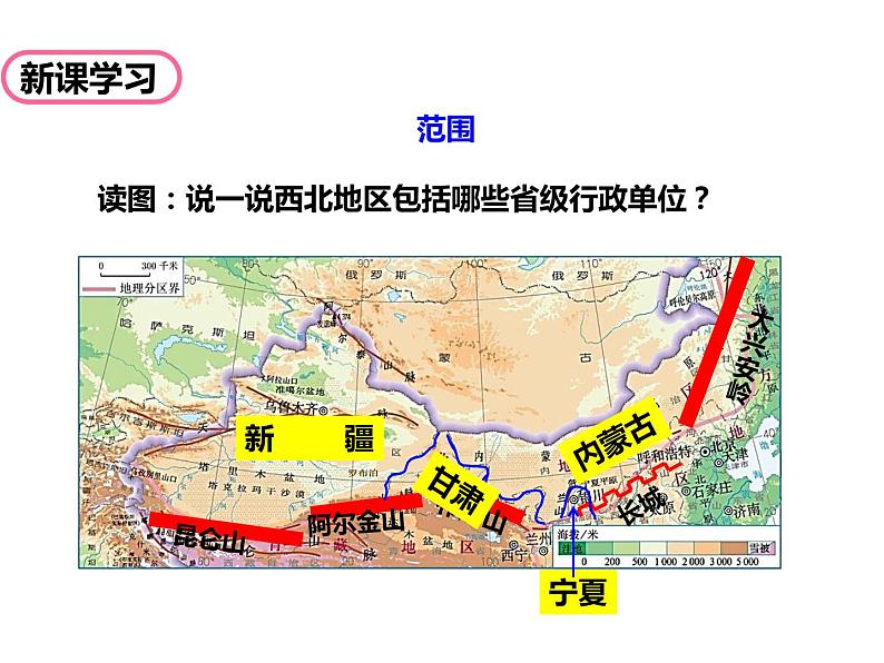 2020-2021学年八年级下册地理教学课件   第八章第一节 自然特征与农业（第1课时）第4页