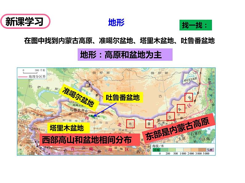 2020-2021学年八年级下册地理教学课件   第八章第一节 自然特征与农业（第1课时）第5页