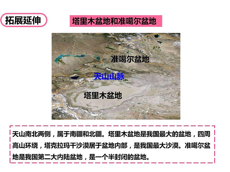 2020-2021学年八年级下册地理教学课件   第八章第一节 自然特征与农业（第1课时）第7页