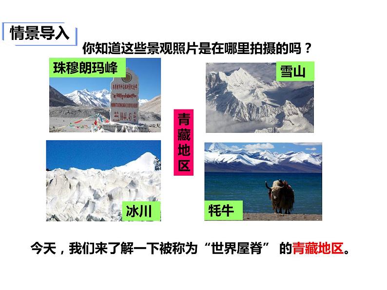 2020-2021学年八年级下册地理教学课件   第九章第一节 自然特征与农业（第1课时）第2页