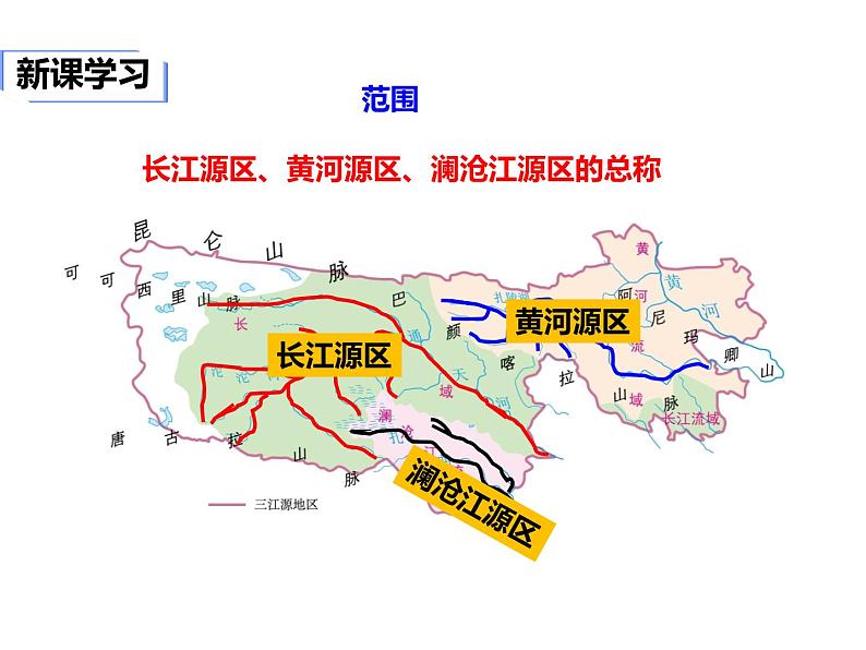 2020-2021学年八年级下册地理教学课件   第九章第二节 高原湿地——三江源地区第4页