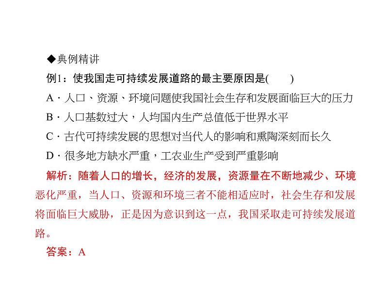 2020-2021学年八年级下册地理人教版 第十章　中国在世界中习题课件03