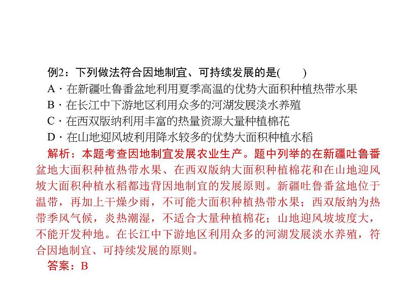 2020-2021学年八年级下册地理人教版 第十章　中国在世界中习题课件04