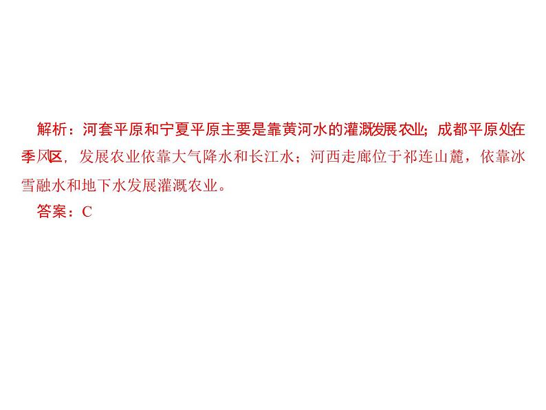 2020-2021学年八年级下册地理人教版 第八章 第一节　自然特征与农业习题课件第4页