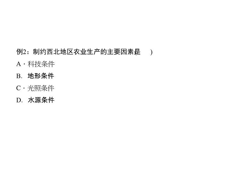 2020-2021学年八年级下册地理人教版 第八章 第一节　自然特征与农业习题课件第5页