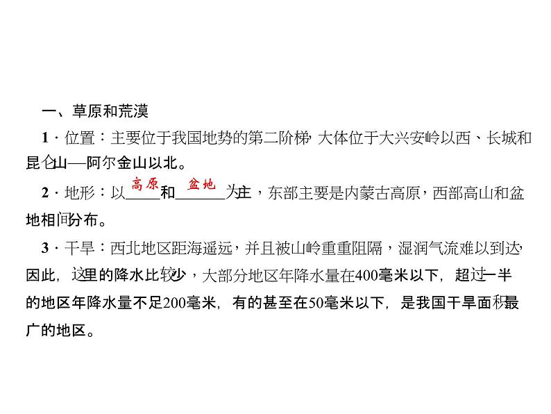 2020-2021学年八年级下册地理人教版 第八章 第一节　自然特征与农业习题课件第8页