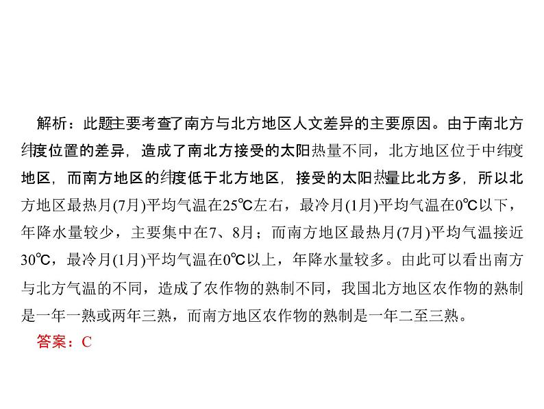 2020-2021学年八年级下册地理人教版第七章 第一节　自然特征与农业习题课件第4页