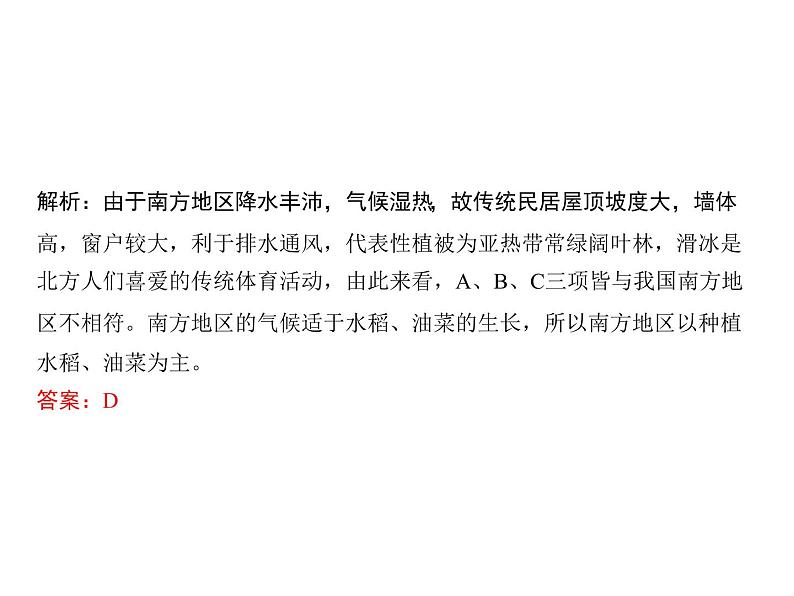 2020-2021学年八年级下册地理人教版第七章 第一节　自然特征与农业习题课件第6页