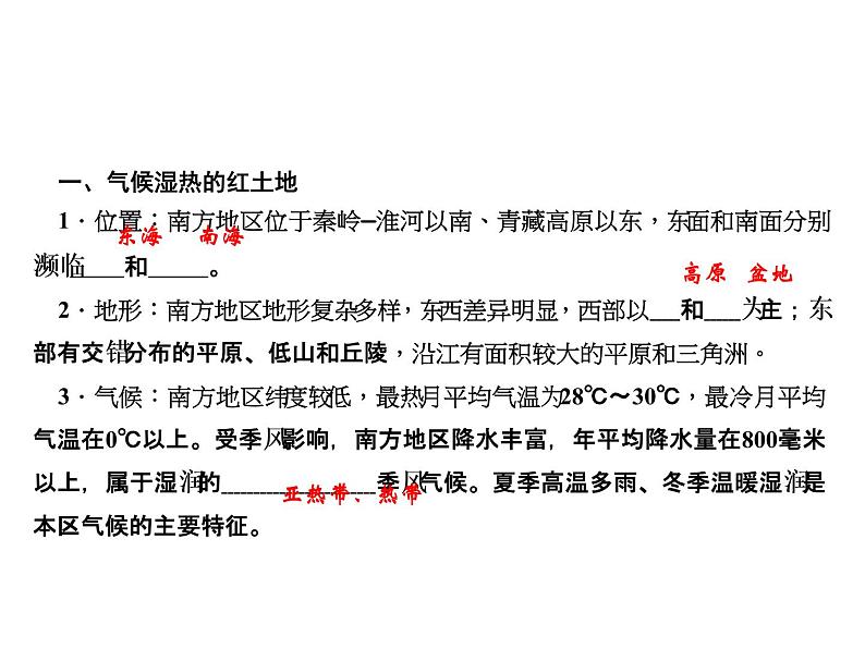 2020-2021学年八年级下册地理人教版第七章 第一节　自然特征与农业习题课件第8页