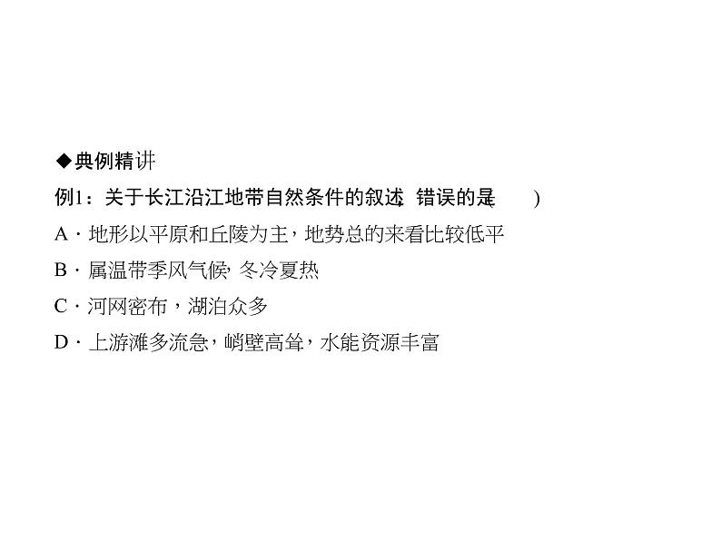 2020-2021学年八年级下册地理人教版第七章 第二节　“鱼米之乡”——长江三角洲地区习题课件03