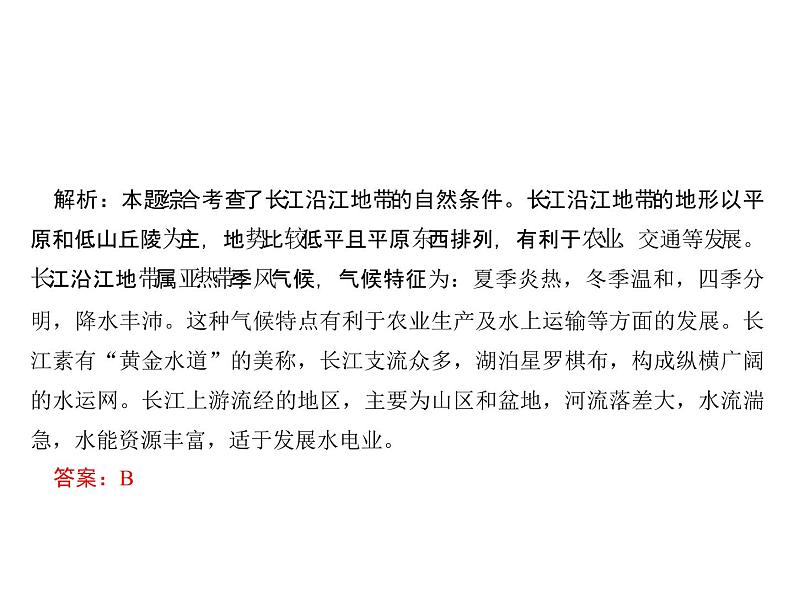 2020-2021学年八年级下册地理人教版第七章 第二节　“鱼米之乡”——长江三角洲地区习题课件04