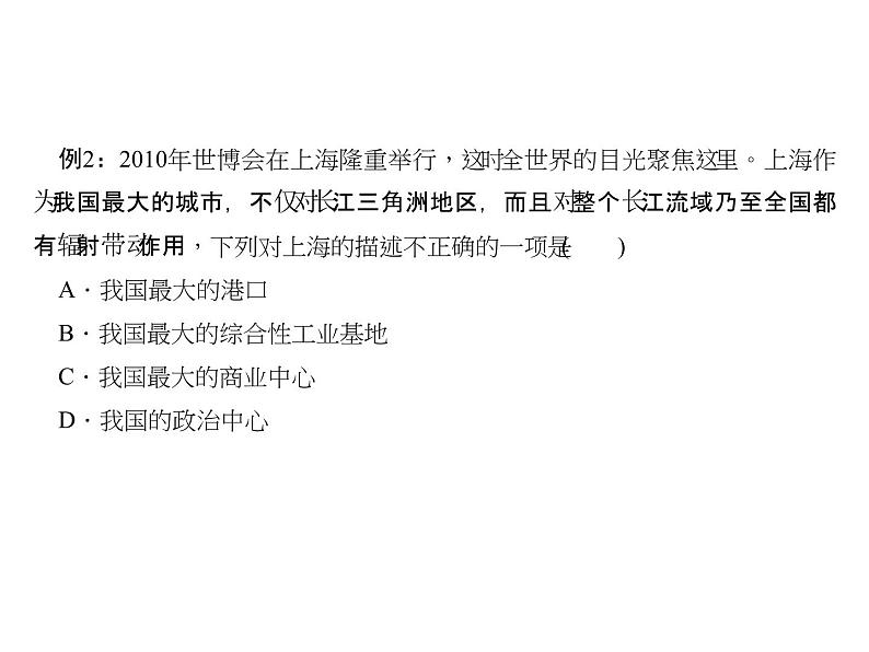 2020-2021学年八年级下册地理人教版第七章 第二节　“鱼米之乡”——长江三角洲地区习题课件05