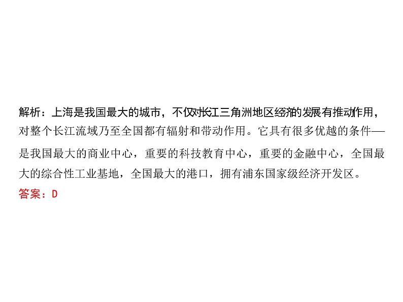 2020-2021学年八年级下册地理人教版第七章 第二节　“鱼米之乡”——长江三角洲地区习题课件06