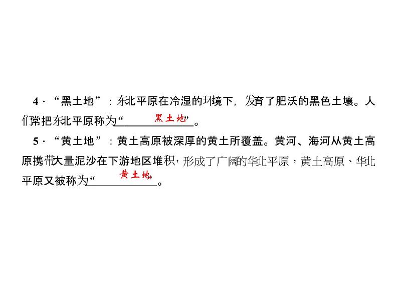 2020-2021学年八年级下册地理人教版第六章 第一节　自然特征与农业习题课件08