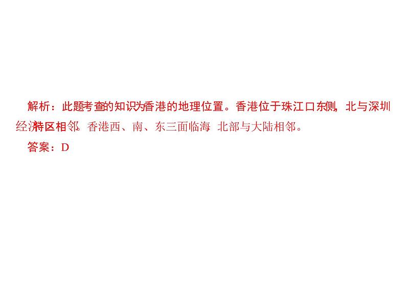 2020-2021学年八年级下册地理人教版第七章 第三节　“东方明珠”——香港和澳门习题课件   第七章 第三节　“东方明珠”——香港和澳门04