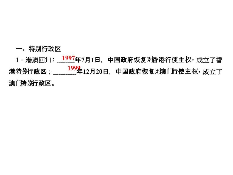 2020-2021学年八年级下册地理人教版第七章 第三节　“东方明珠”——香港和澳门习题课件   第七章 第三节　“东方明珠”——香港和澳门08