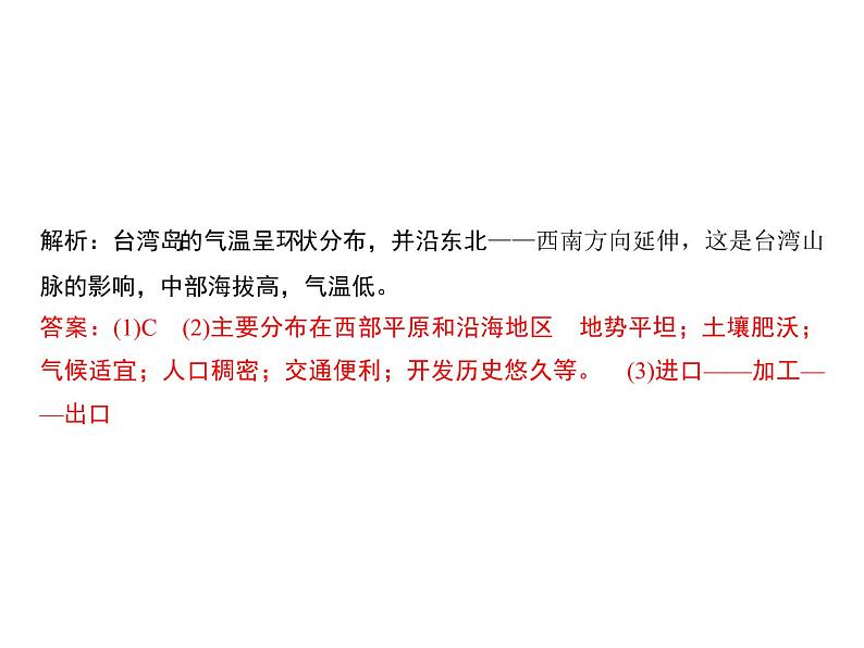 2020-2021学年八年级下册地理人教版第七章 第四节　祖国的神圣领土——台湾省习题课件06