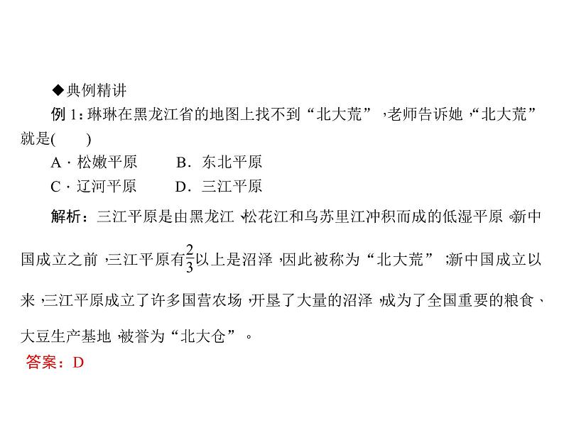 2020-2021学年八年级下册地理人教版 第六章 第二节　“白山黑水”——东北三省习题课件03