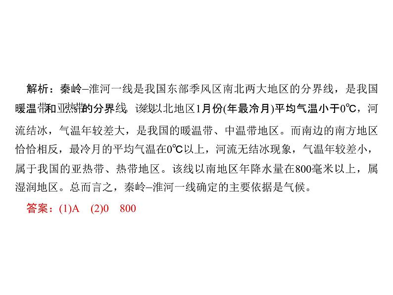 2020-2021学年八年级下册地理人教版 第六章 第二节　“白山黑水”——东北三省习题课件04