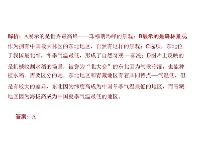 2020-2021学年八年级下册地理人教版 第六章 第二节　“白山黑水”——东北三省习题课件06