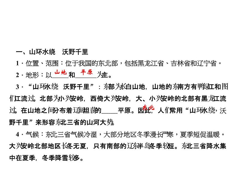 2020-2021学年八年级下册地理人教版 第六章 第二节　“白山黑水”——东北三省习题课件08