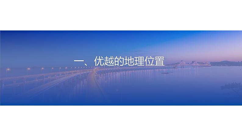 湘教版八下地理7.3珠江三角洲的外向型经济课件06