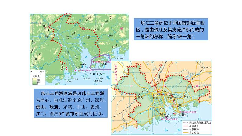 湘教版八下地理7.3珠江三角洲的外向型经济课件08