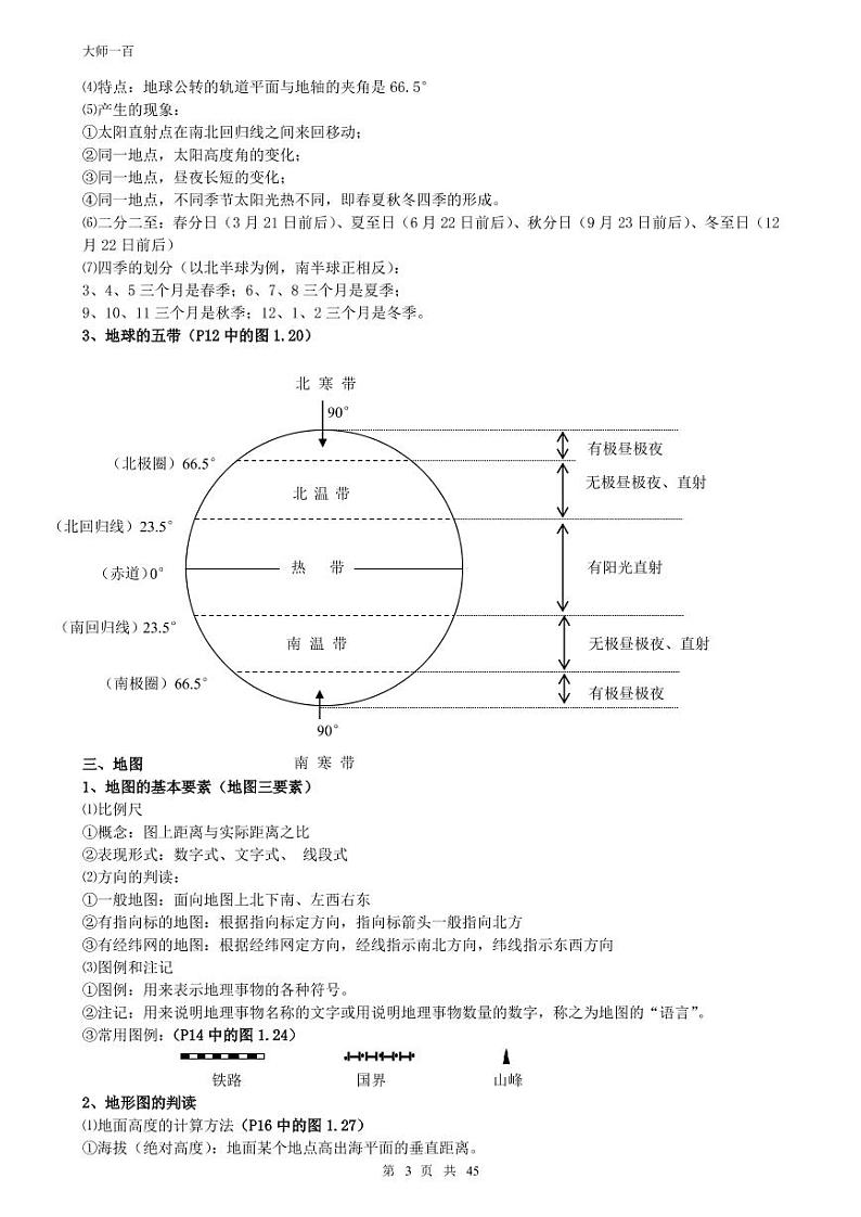 初中地理 七年级上册背诵知识点归纳汇总03